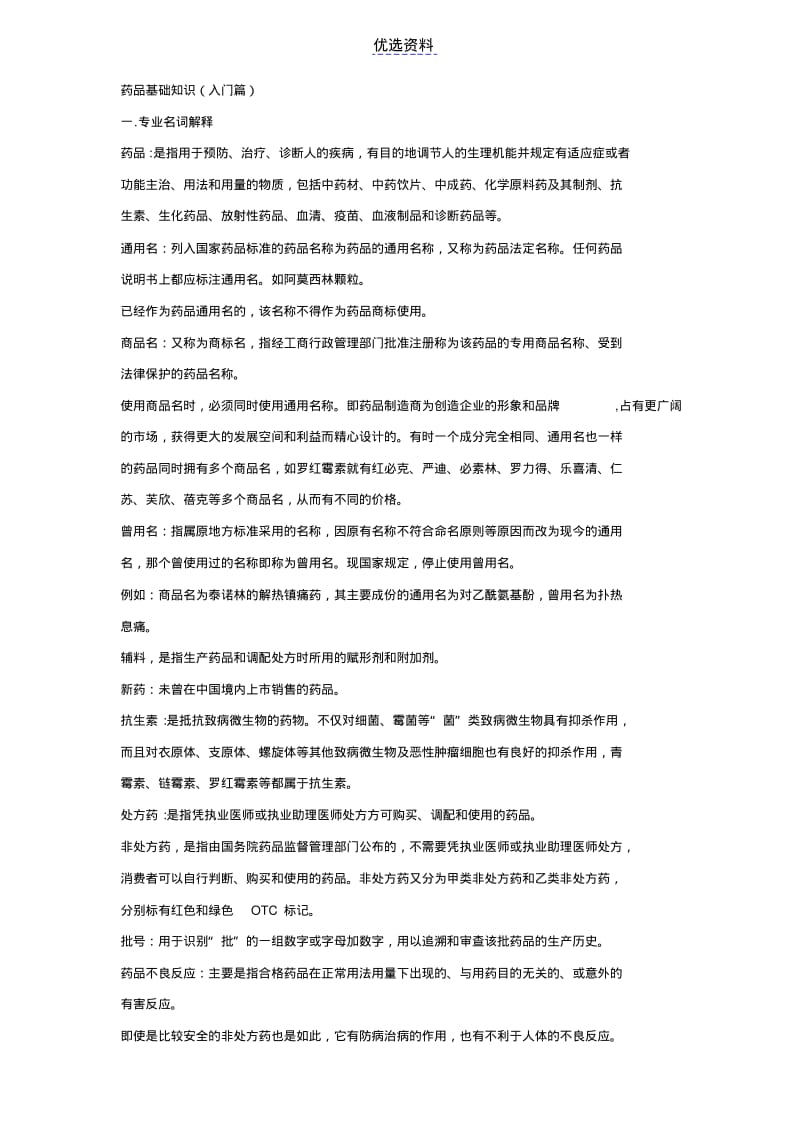 药品基础知识入门篇.pdf_第1页