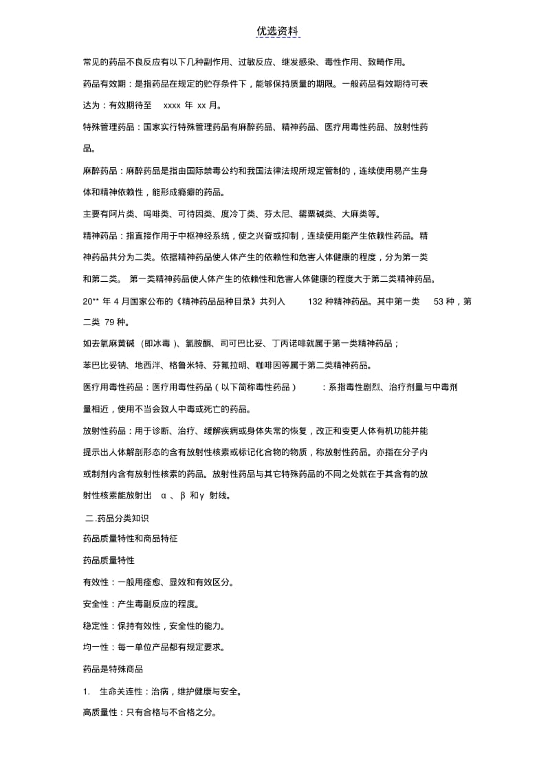 药品基础知识入门篇.pdf_第2页