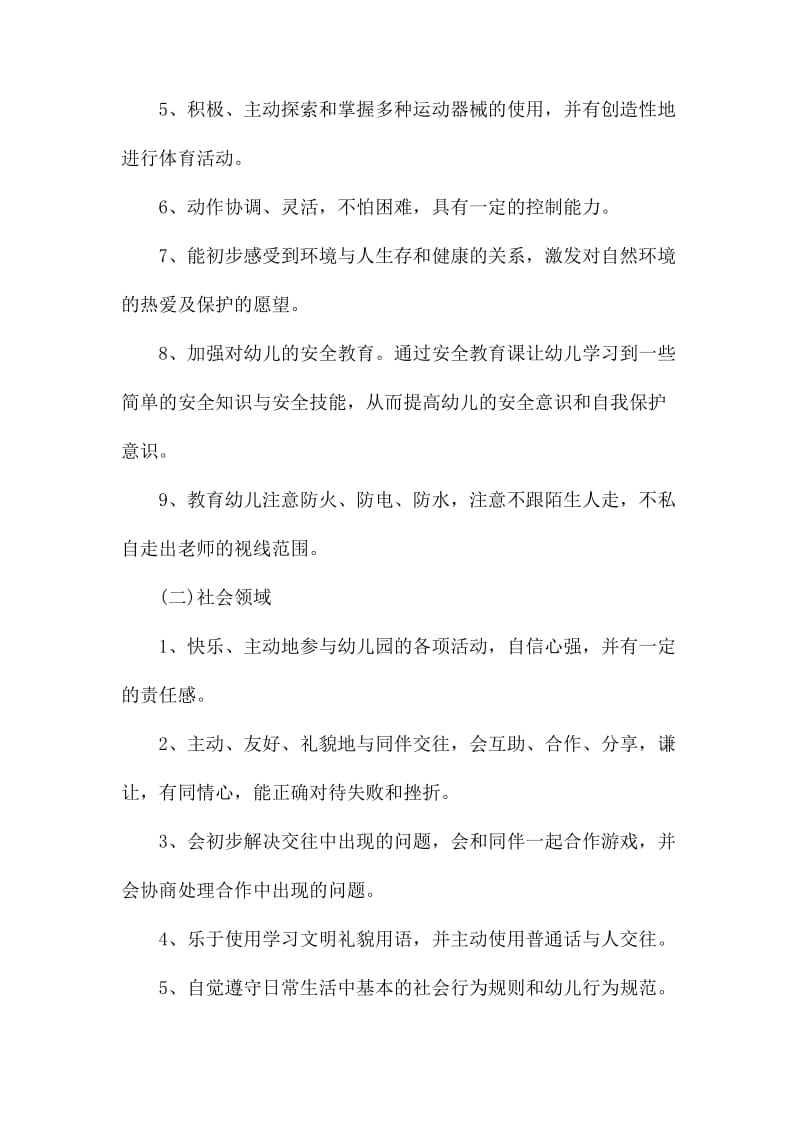 学前班保育员个人工作计划.docx_第2页