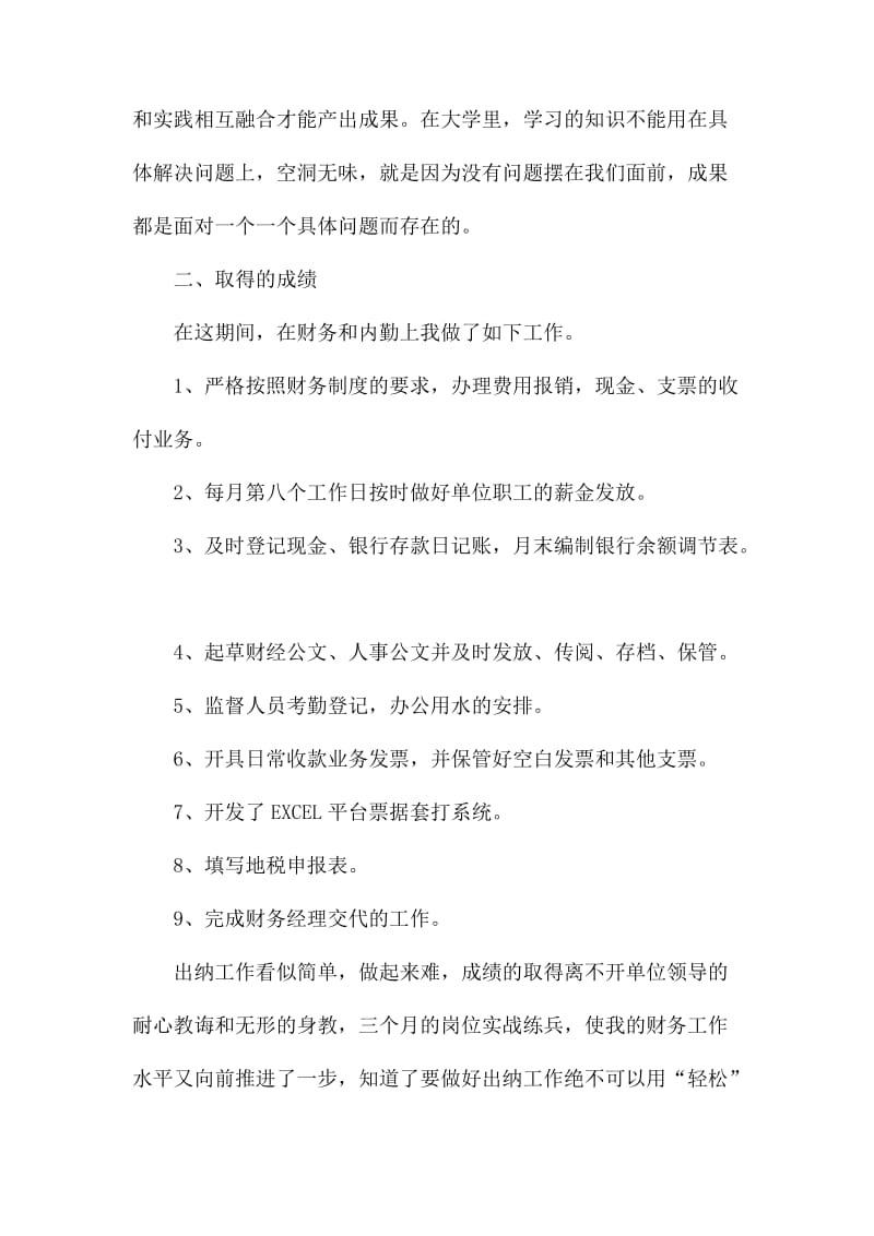 2020精选出纳工作心得体会范文9篇.docx_第2页