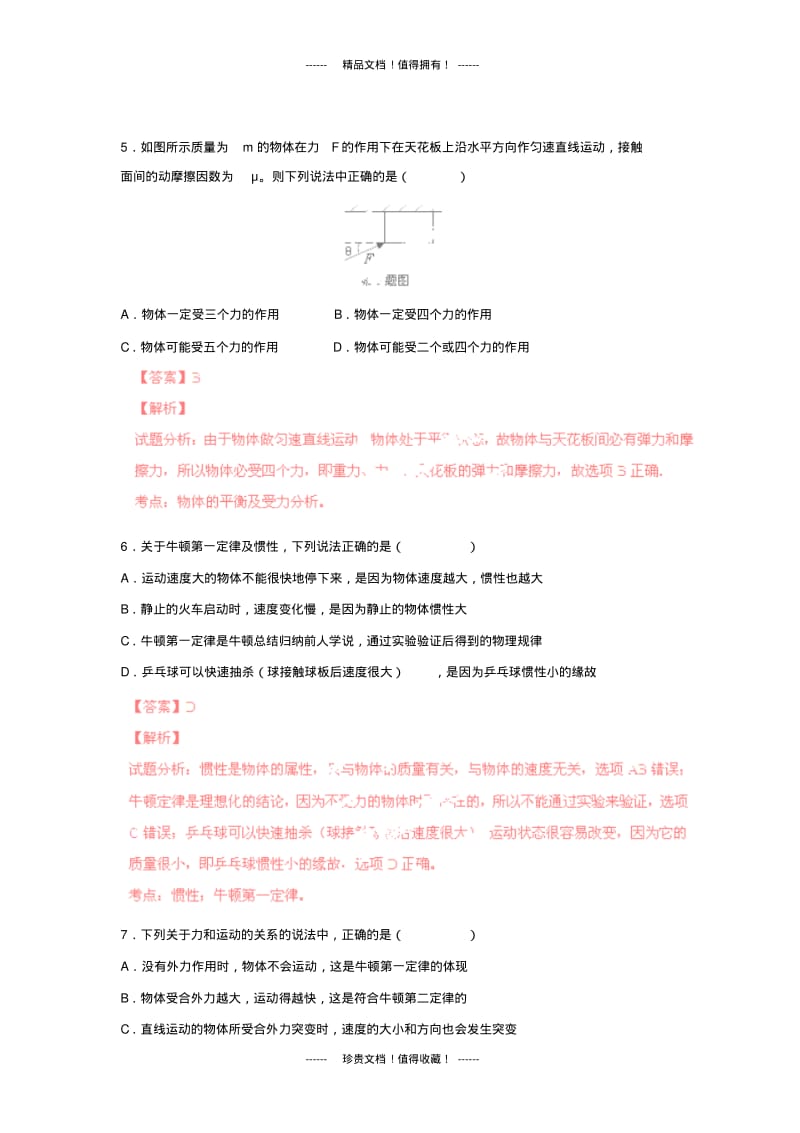 【解析版】浙江省湖州市属九校13-14学年高一12月联考试题(物理).pdf_第3页