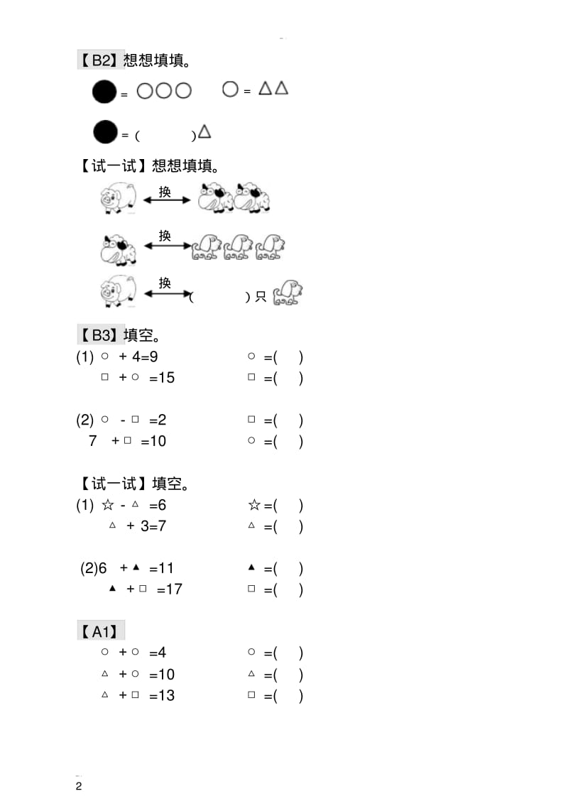 一年级奥数学习讲义第1讲看图数一数(学生版+教师版}.pdf_第2页