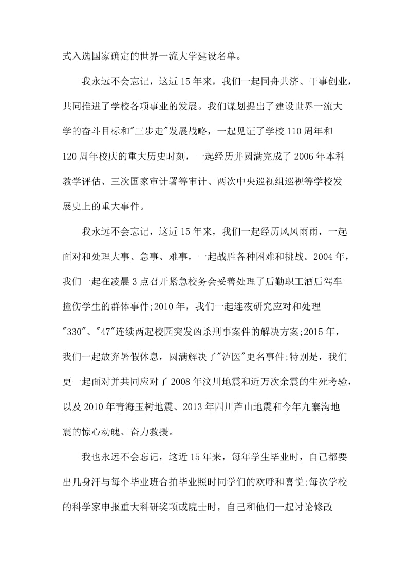 校长离职发言稿两篇.docx_第2页