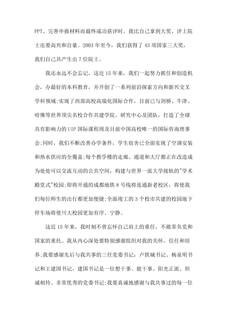 校长离职发言稿两篇.docx_第3页