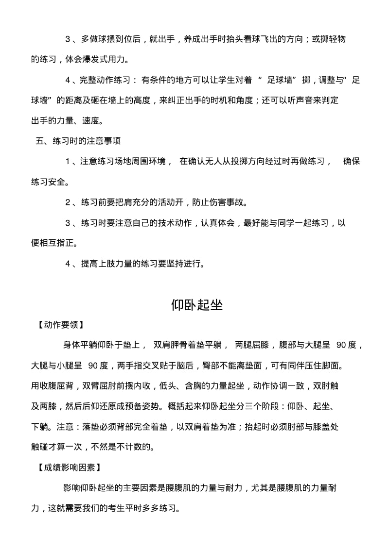 体育中考项目训练方法汇编.pdf_第2页