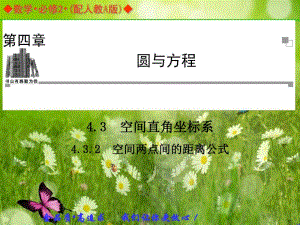 【金版案】高中数必修二(人教A版)：4.3.2同步辅导与检测课件.pdf