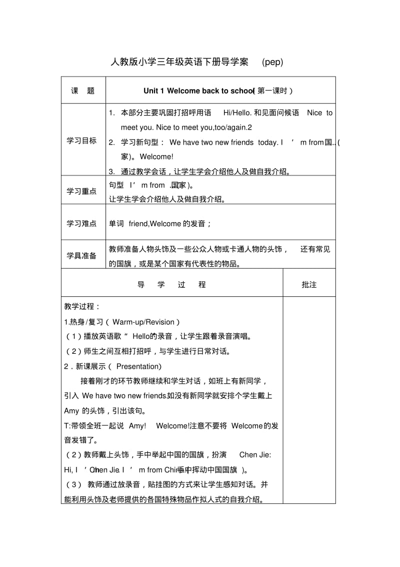 人教版小学三年级英语下册导学案.pdf_第1页