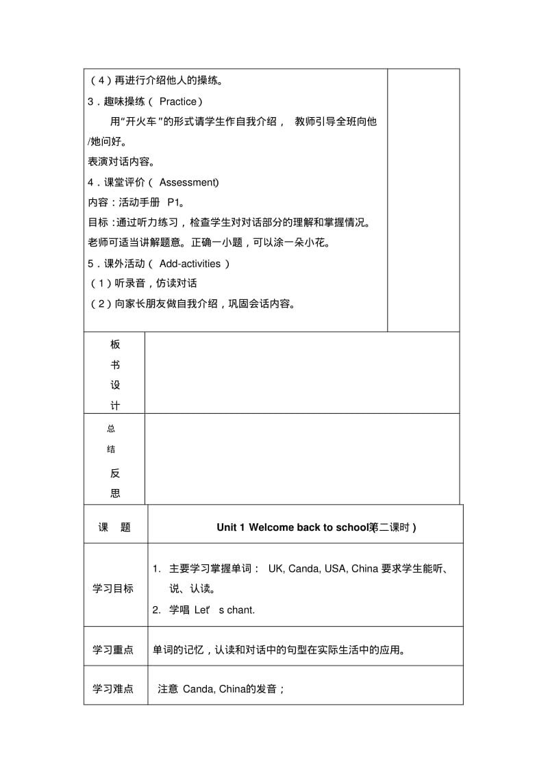 人教版小学三年级英语下册导学案.pdf_第2页