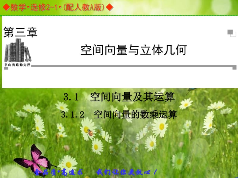 【金版案】高中数选修21(人教A版)：3.1.2同步辅导与检测课件.pdf_第1页