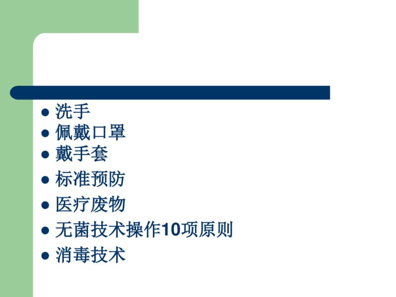 乡镇卫生院院感知识培训.精讲课件.pdf_第2页