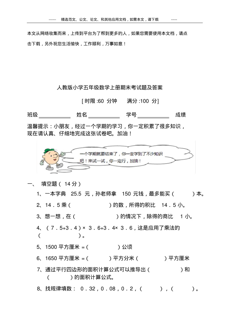 人教版小学五年级数学上册期末考试题及答案.pdf_第1页