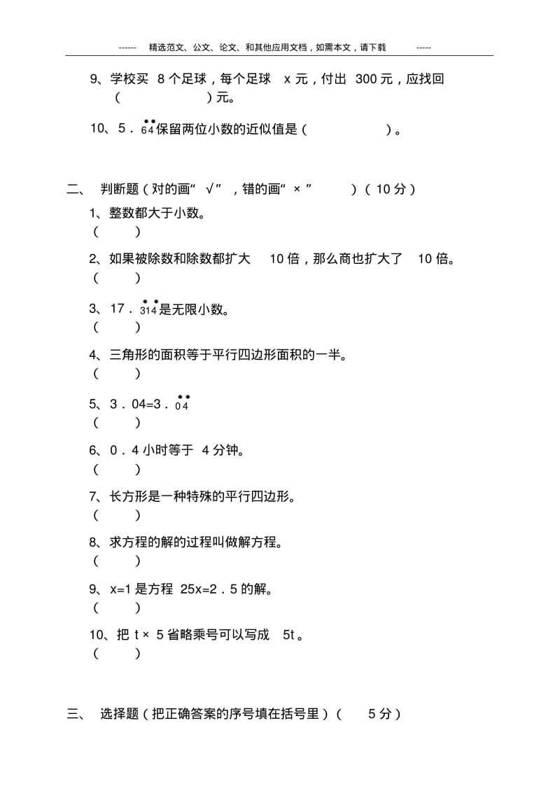 人教版小学五年级数学上册期末考试题及答案.pdf_第2页