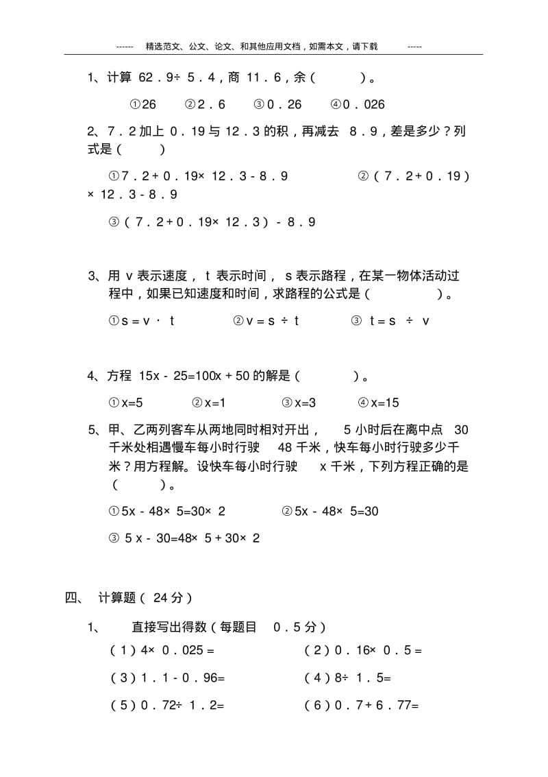 人教版小学五年级数学上册期末考试题及答案.pdf_第3页