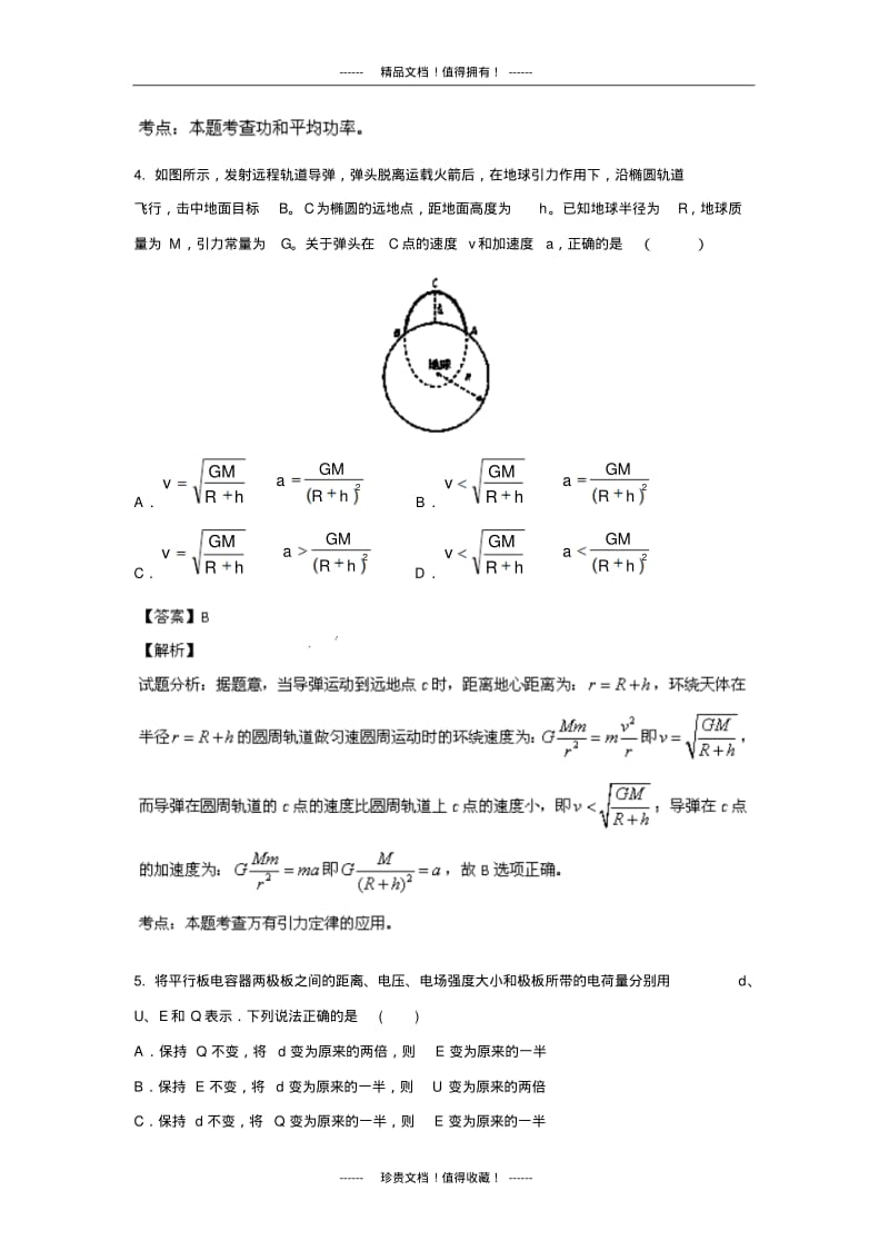 【解析版】江西省师大附中高三上学期期中考试物理试题.pdf_第3页