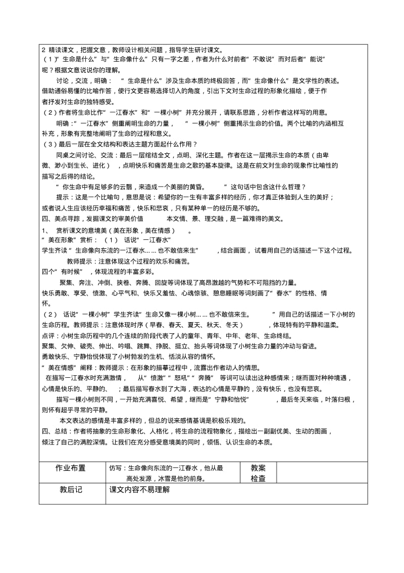 人教版九年级下语文第二单元教案.pdf_第2页