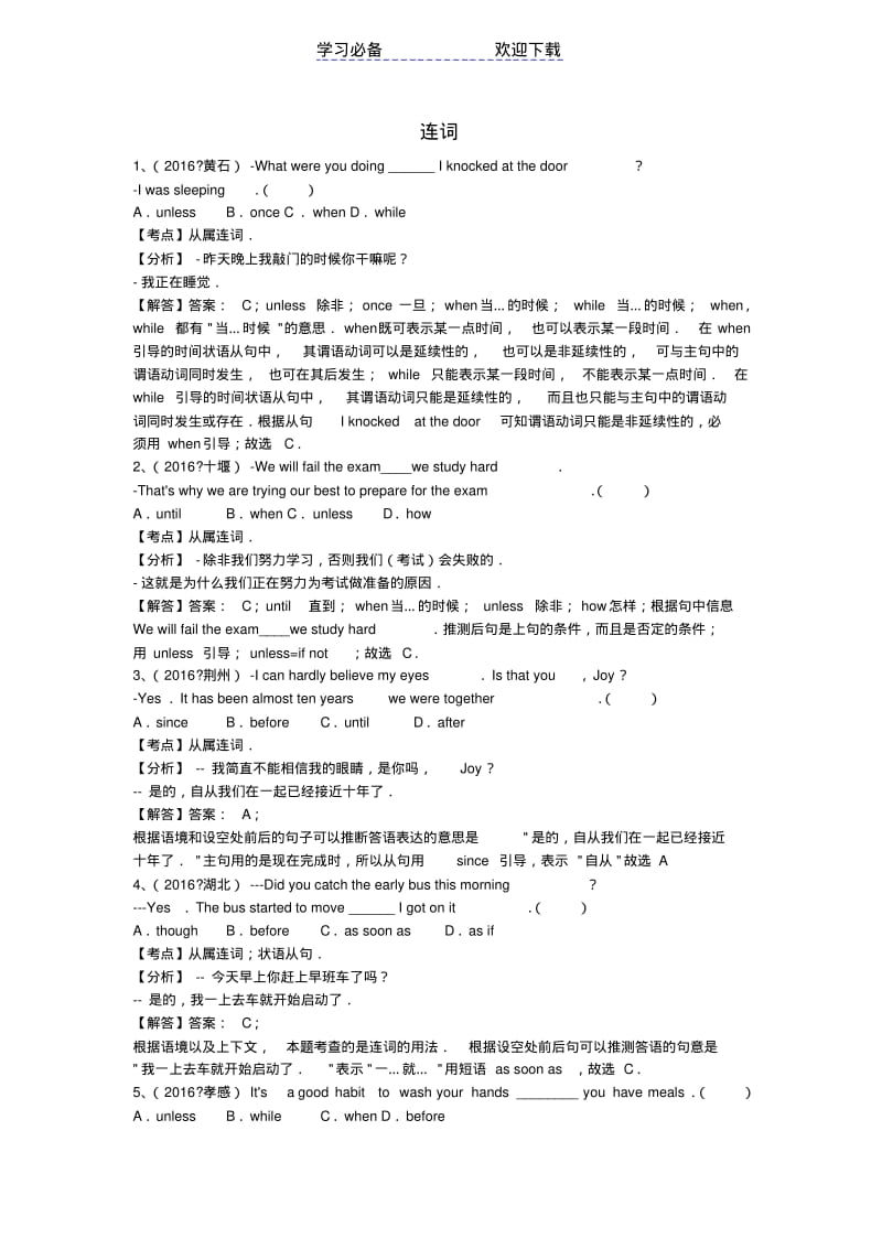 中考英语专题练习连词(含解析).pdf_第1页