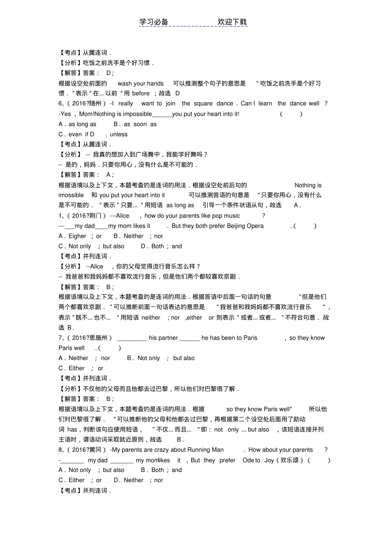 中考英语专题练习连词(含解析).pdf_第2页