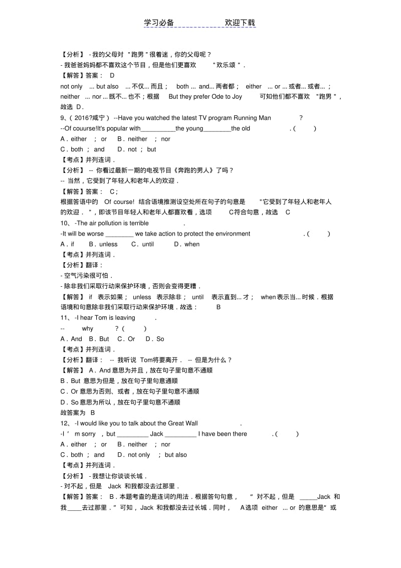 中考英语专题练习连词(含解析).pdf_第3页