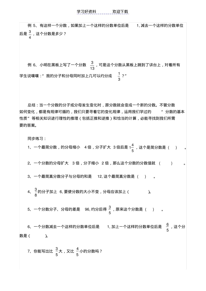 五年级奥数分数.pdf_第2页