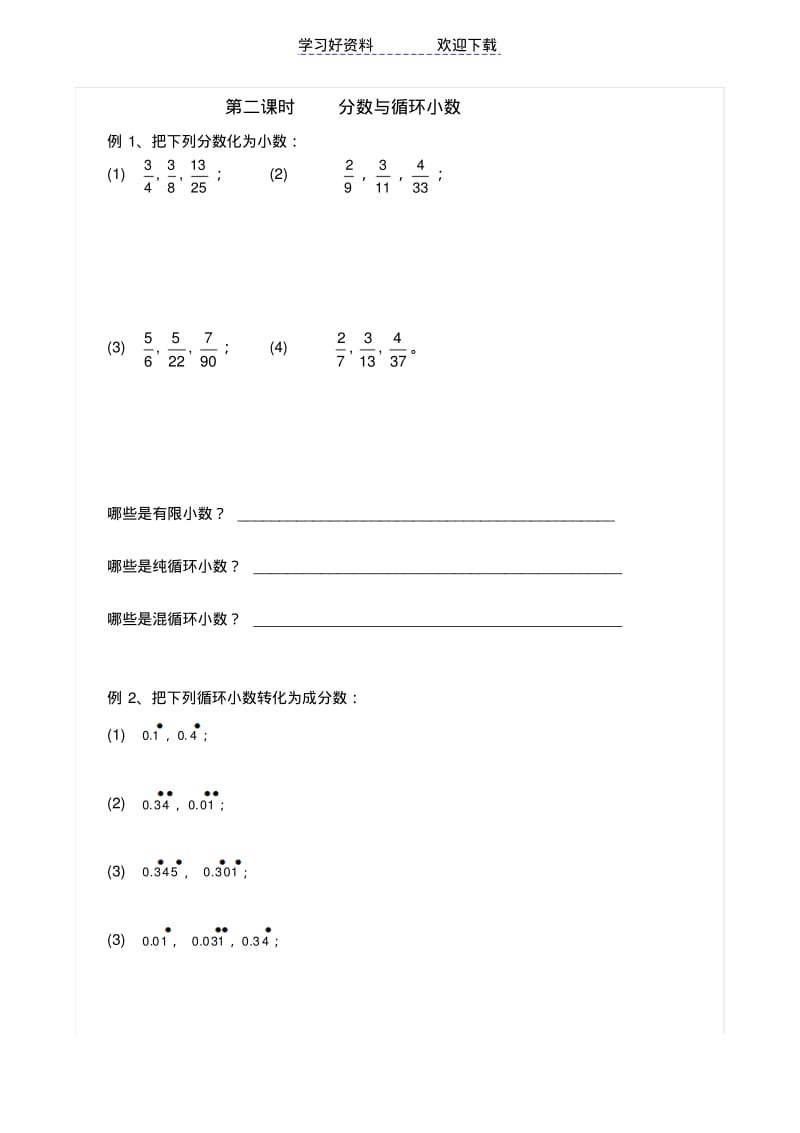 五年级奥数分数.pdf_第3页