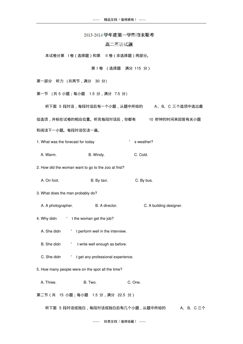 【解析版】江西省赣州市六校2013-学年高二上学期期末联考试题(英语).pdf_第1页