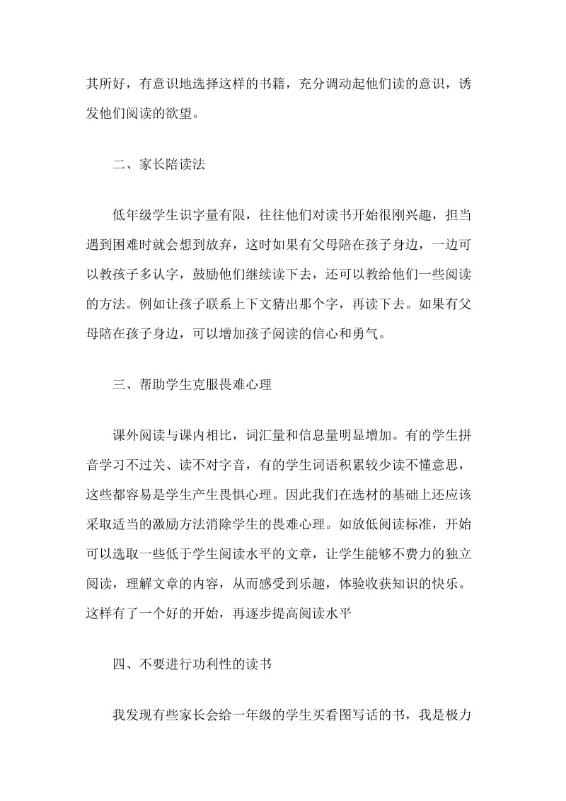 教学反思合辑——引导低年级学生培养阅读兴趣、惩罚不如方法、换位思考 因材施教、如何处理作业抄袭现象.docx_第2页