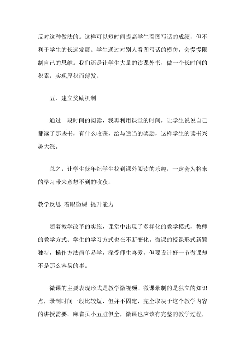 教学反思合辑——引导低年级学生培养阅读兴趣、惩罚不如方法、换位思考 因材施教、如何处理作业抄袭现象.docx_第3页