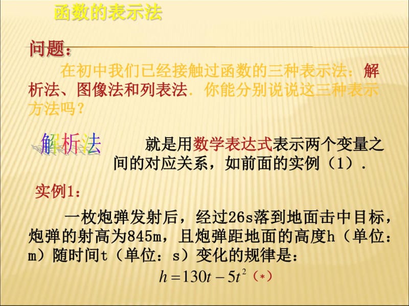 中职数学基础模块上册《函数的表示法》ppt课件2课件PPT.pdf_第2页