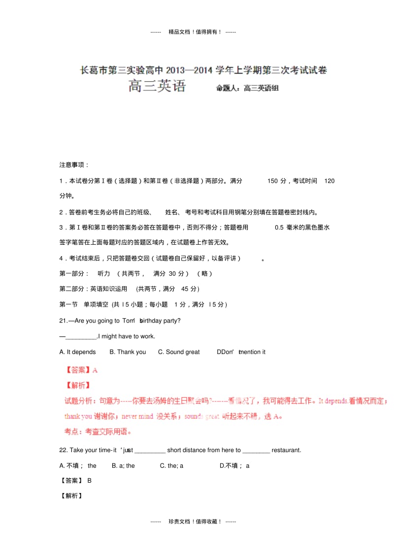 【解析版】河南长葛第三实验高中高三上学期第三次考试试题解析(英语).pdf_第1页