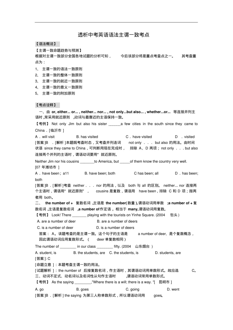 中考英语主谓一致.pdf_第1页