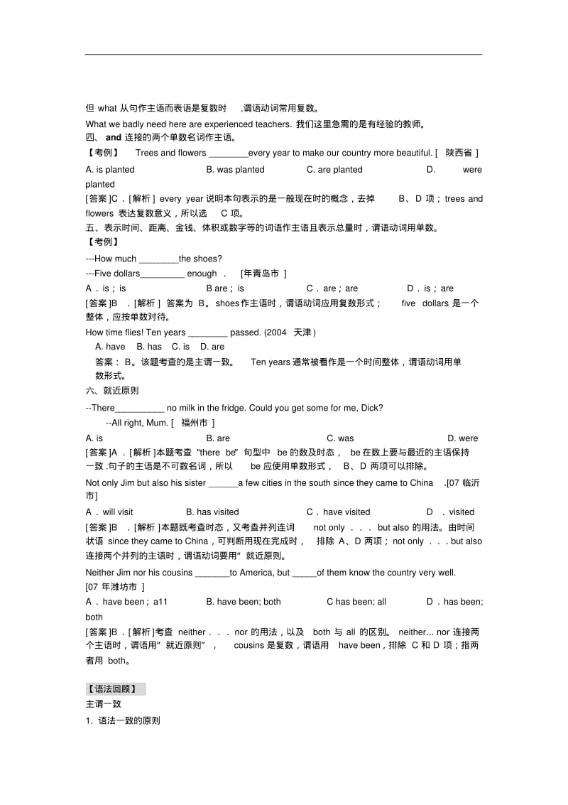 中考英语主谓一致.pdf_第2页