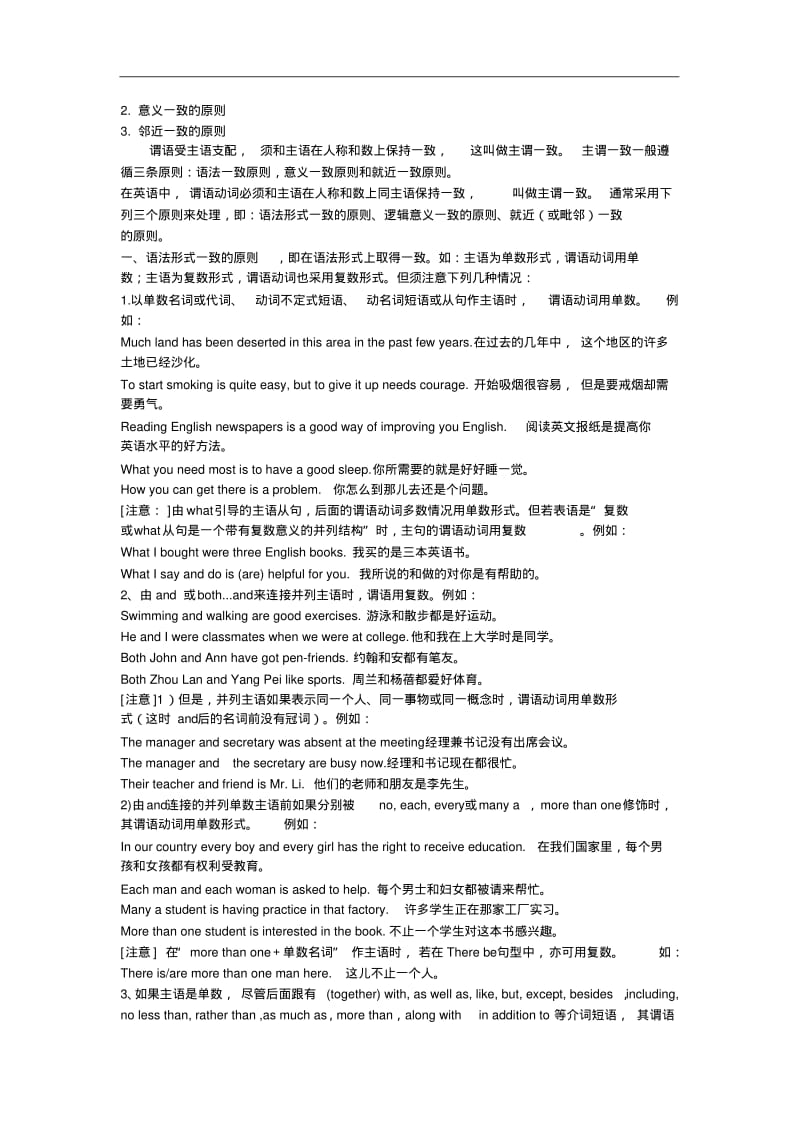 中考英语主谓一致.pdf_第3页