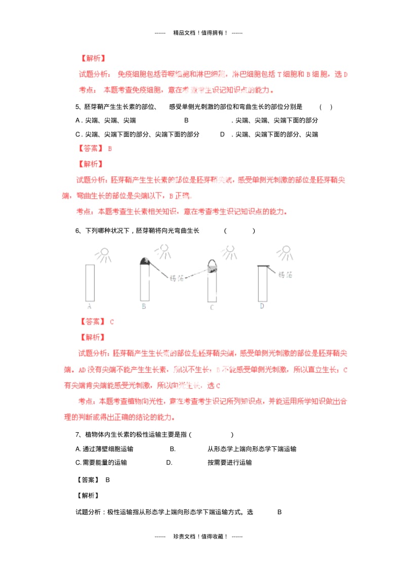 【解析版】河南长葛第三实验高中13-14学年高二上第三次月考试题解析(生物).pdf_第2页