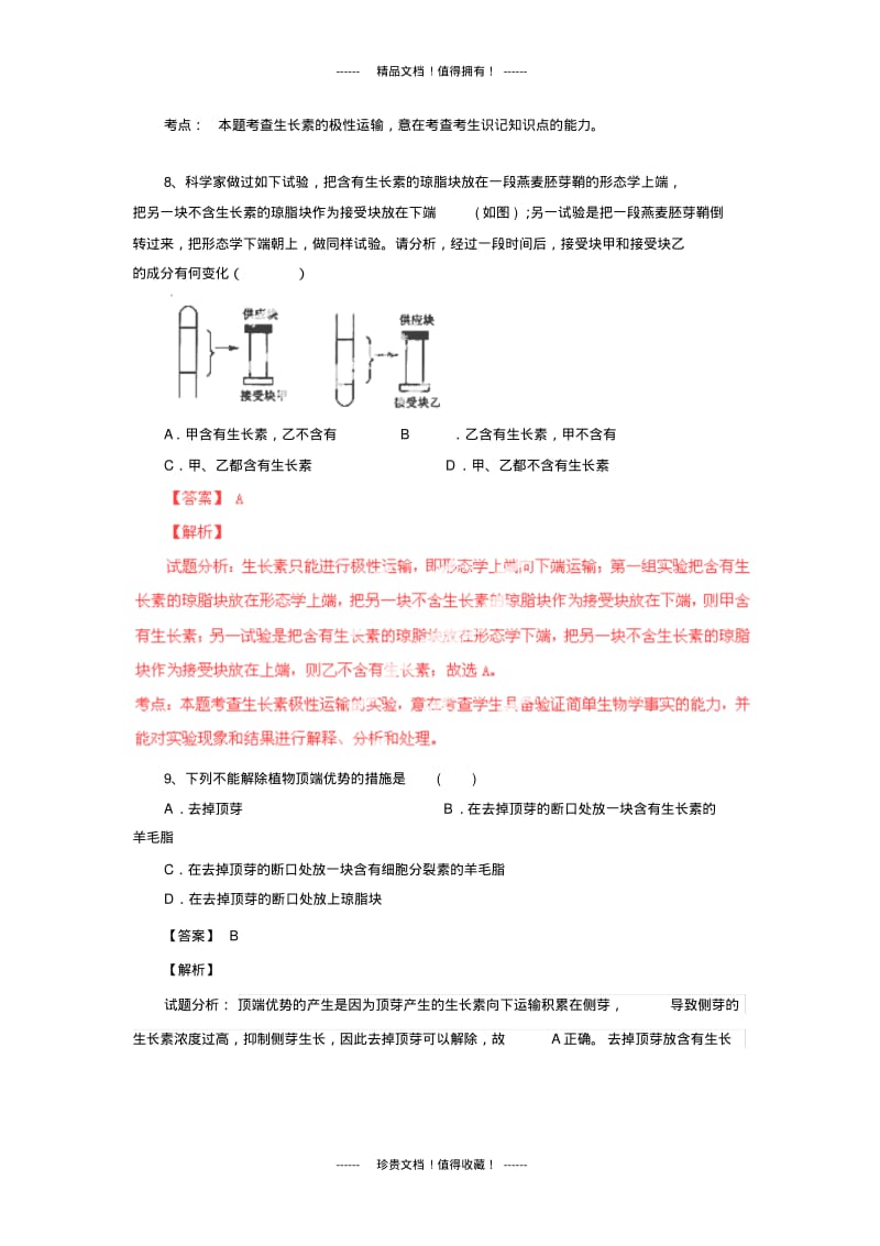 【解析版】河南长葛第三实验高中13-14学年高二上第三次月考试题解析(生物).pdf_第3页