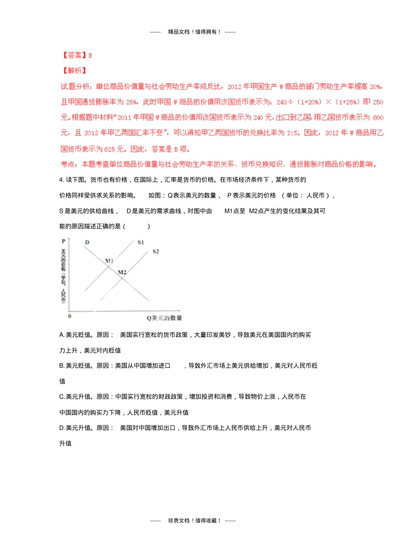 【解析版】河南省新郑市一中高三上学期第二次诊断考试试题(政治).pdf_第2页