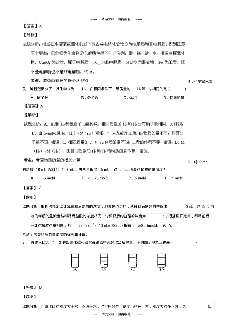 【解析版】河南省平顶山市部分高中2013-学年高一上学期期中联考化学试题.pdf_第2页