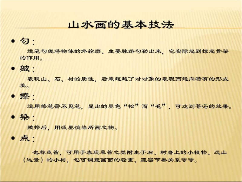 中国山水画基础知识课件PPT.pdf_第3页