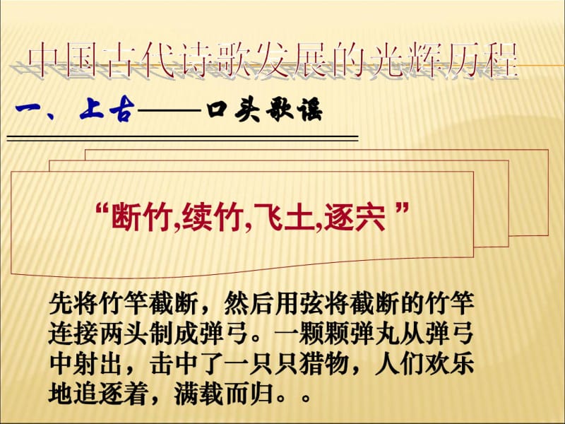 中国古代诗歌发展概述(完全版).pdf_第3页