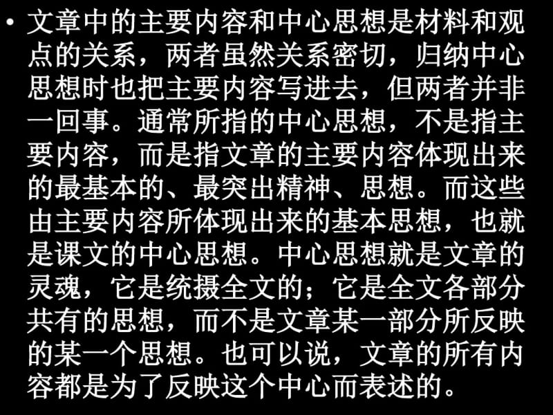 主要内容和中心思想精品课件.pdf_第2页