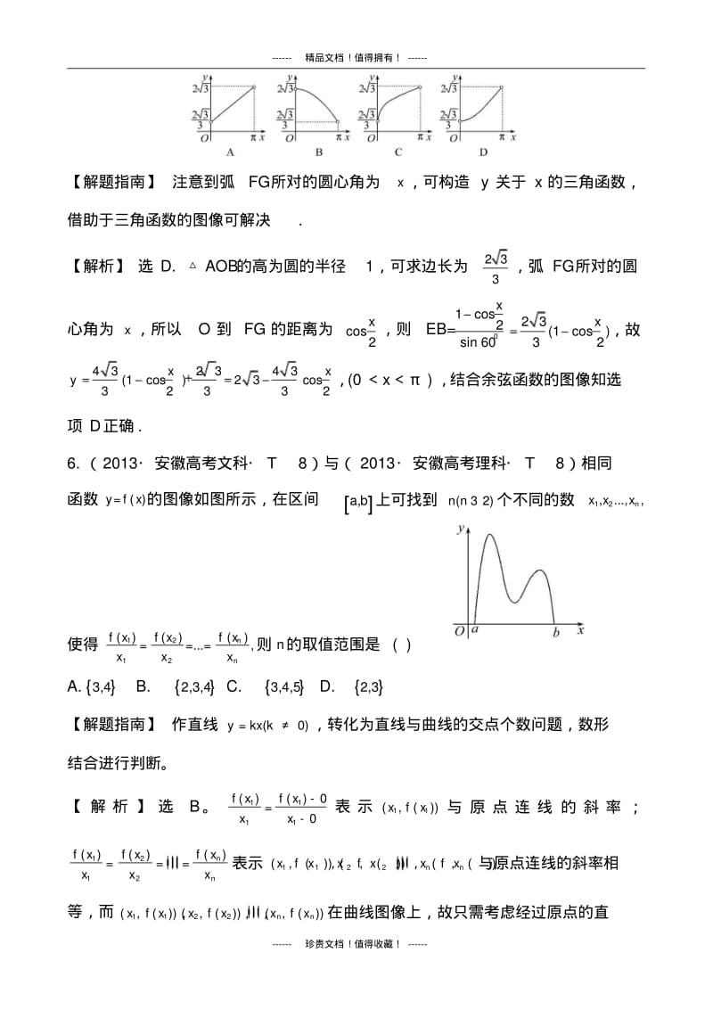 【课堂新坐标】高考数学(文、理)新一轮复习考点详细分类题库：考点8函数的图象(含详解,13高考题).pdf_第3页