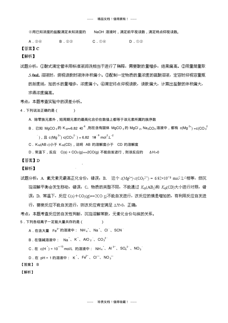 【解析版】江西省新余市高三上学期期末质量检测化学试题.pdf_第2页