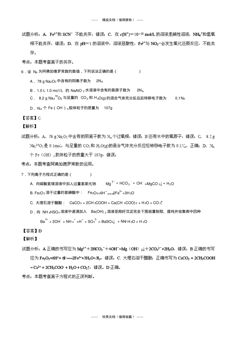 【解析版】江西省新余市高三上学期期末质量检测化学试题.pdf_第3页