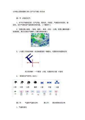 七年级上册地理第三章《天气与气候》知识点.pdf