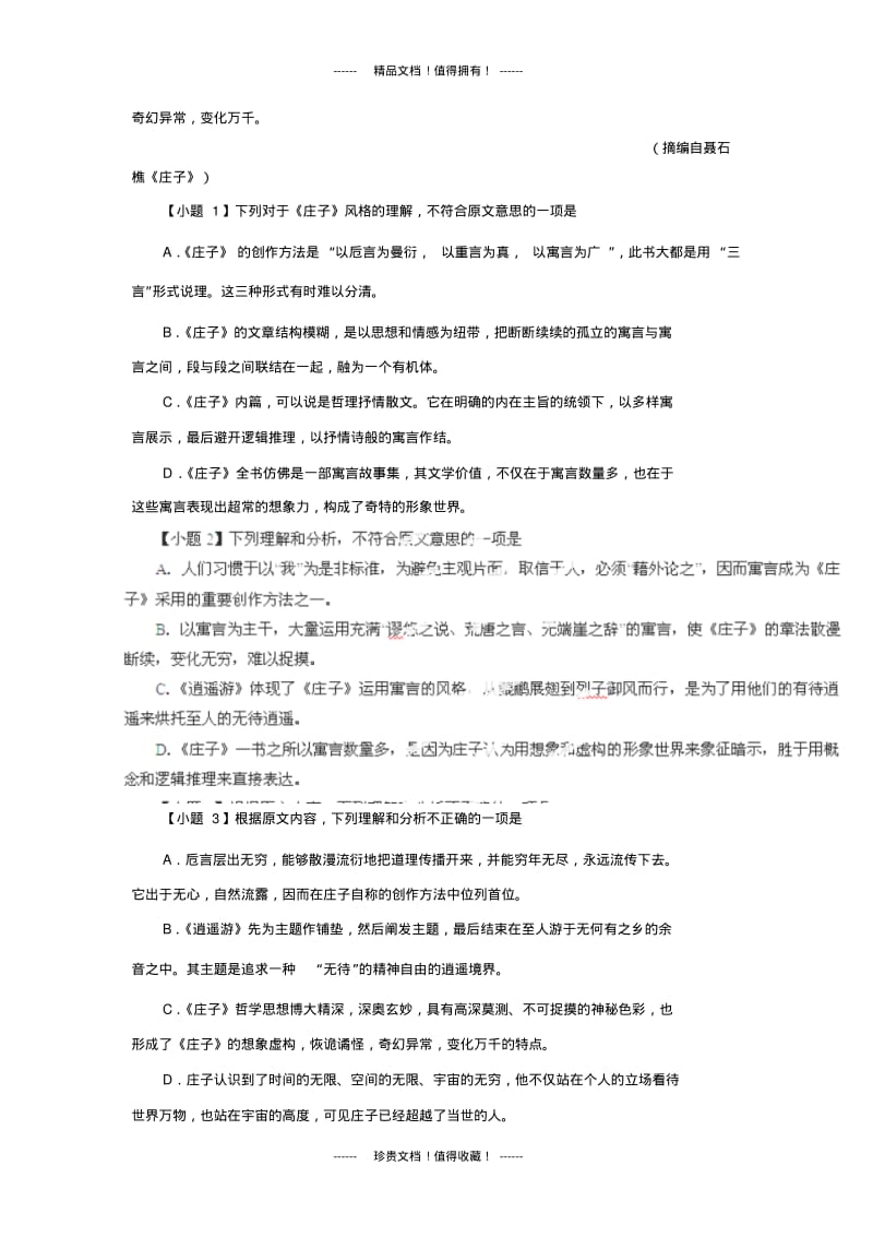 【解析版】河南省焦作一中高三上定位考试试题(语文).pdf_第2页