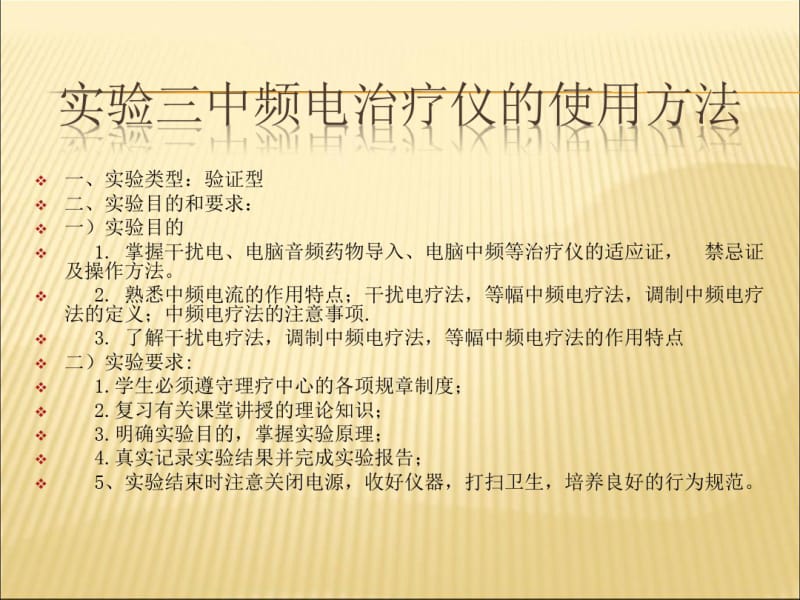 中频电治疗仪操作课件PPT.pdf_第2页