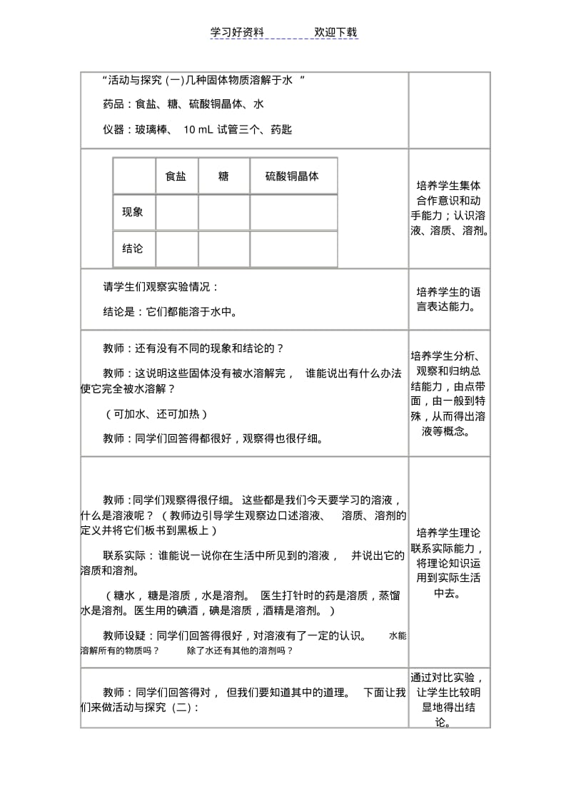 人教版九年级化学下册溶液的形成)教案.pdf_第2页