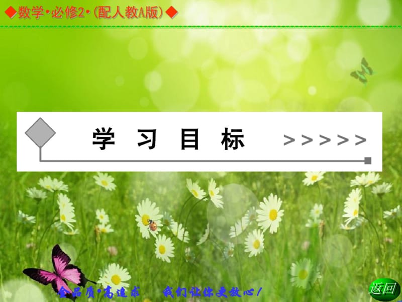 【金版案】高中数必修二(人教A版)：4.1.2同步辅导与检测课件.pdf_第2页