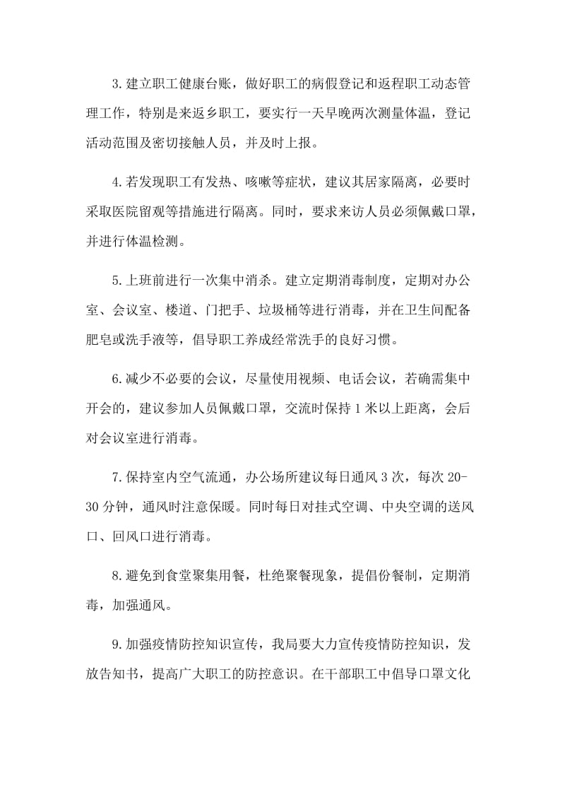 审计局新型肺炎防控工作方案和抗疫工作总结合集.docx_第2页