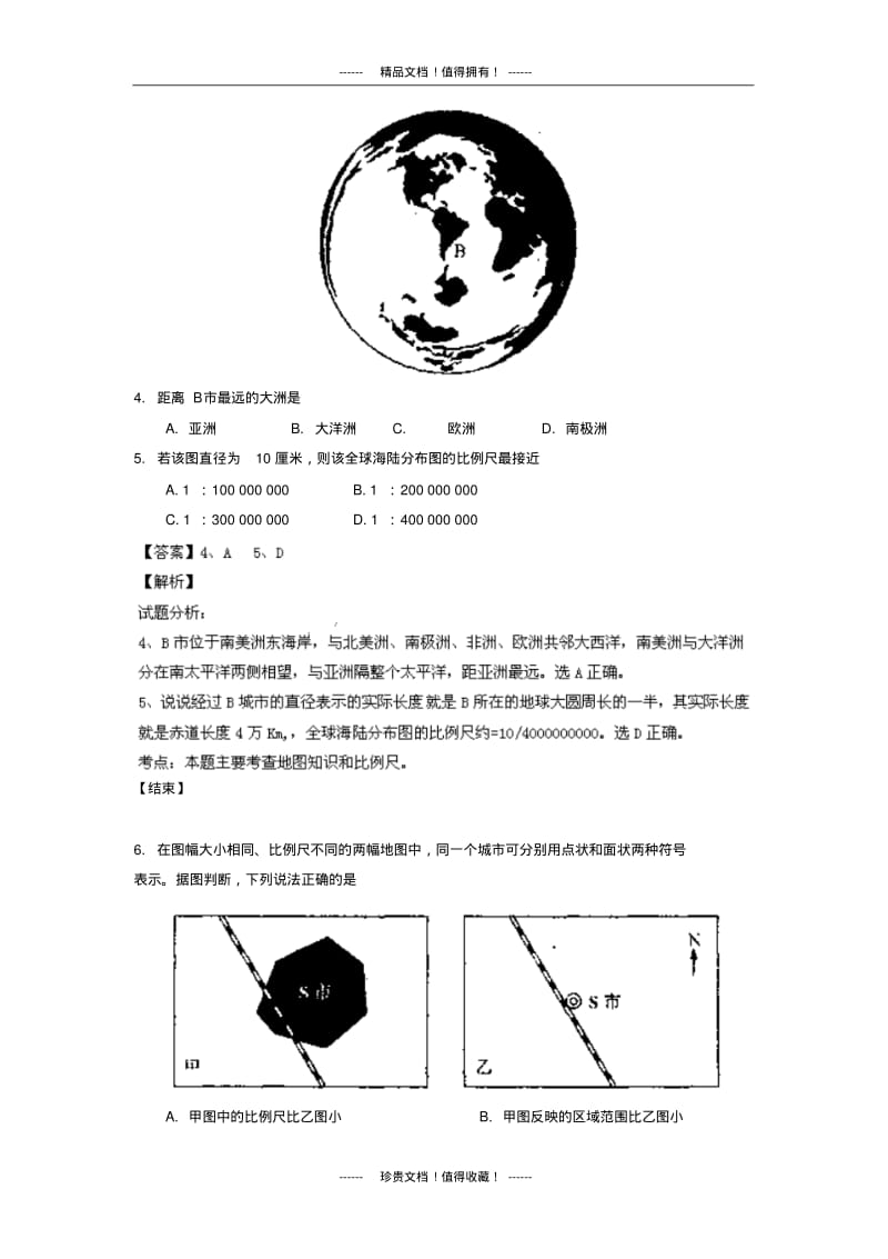 【解析版】江西省吉安一中2013—学年高二上学期第一次段考地理试题版解析.pdf_第2页