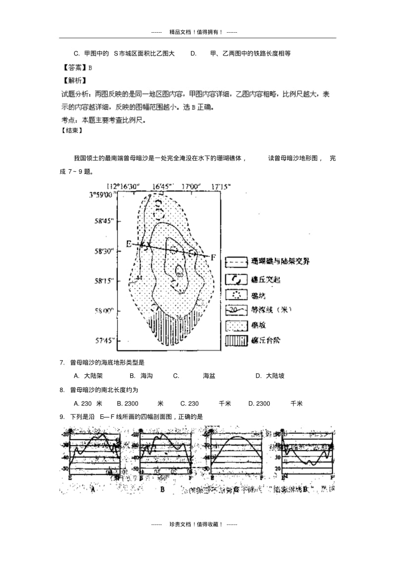 【解析版】江西省吉安一中2013—学年高二上学期第一次段考地理试题版解析.pdf_第3页